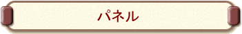 �p�l��