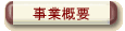 ���ƊT�v