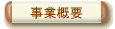���ƊT�v