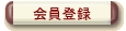 ����o�^