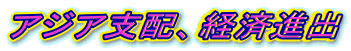 �A�W�A�x�z�A�o�ϐi�o