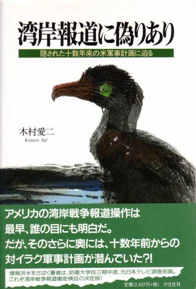 『湾岸報道に偽りあり』表紙