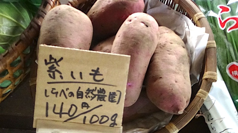 紫芋