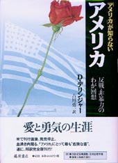 デリンジャー自伝.jpg (12106 バイト)