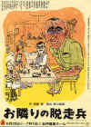 otonarinodassouhei-poster.jpg (172177 �o�C�g)