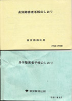 �V���̏�Q�Ҏ蒠
