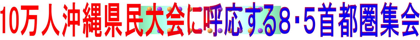 10���l���ꌧ�����Ɍĉ�����W�E�T��s���W��