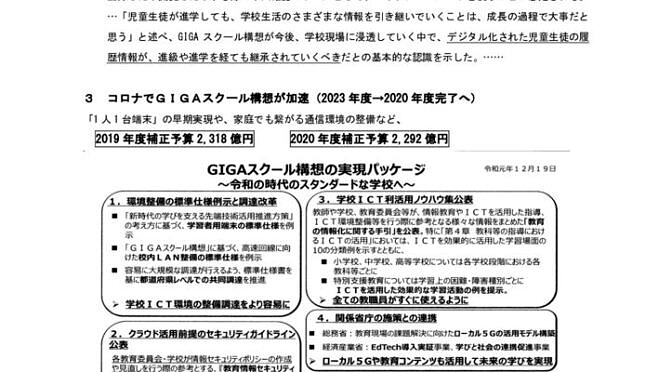 201121_GIGAschool_Toyamaのサムネイル