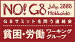 貧困労働WGバナー150x84