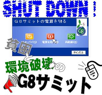 G8サミット直前東京行動のBlogはこちら