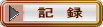 �L�^