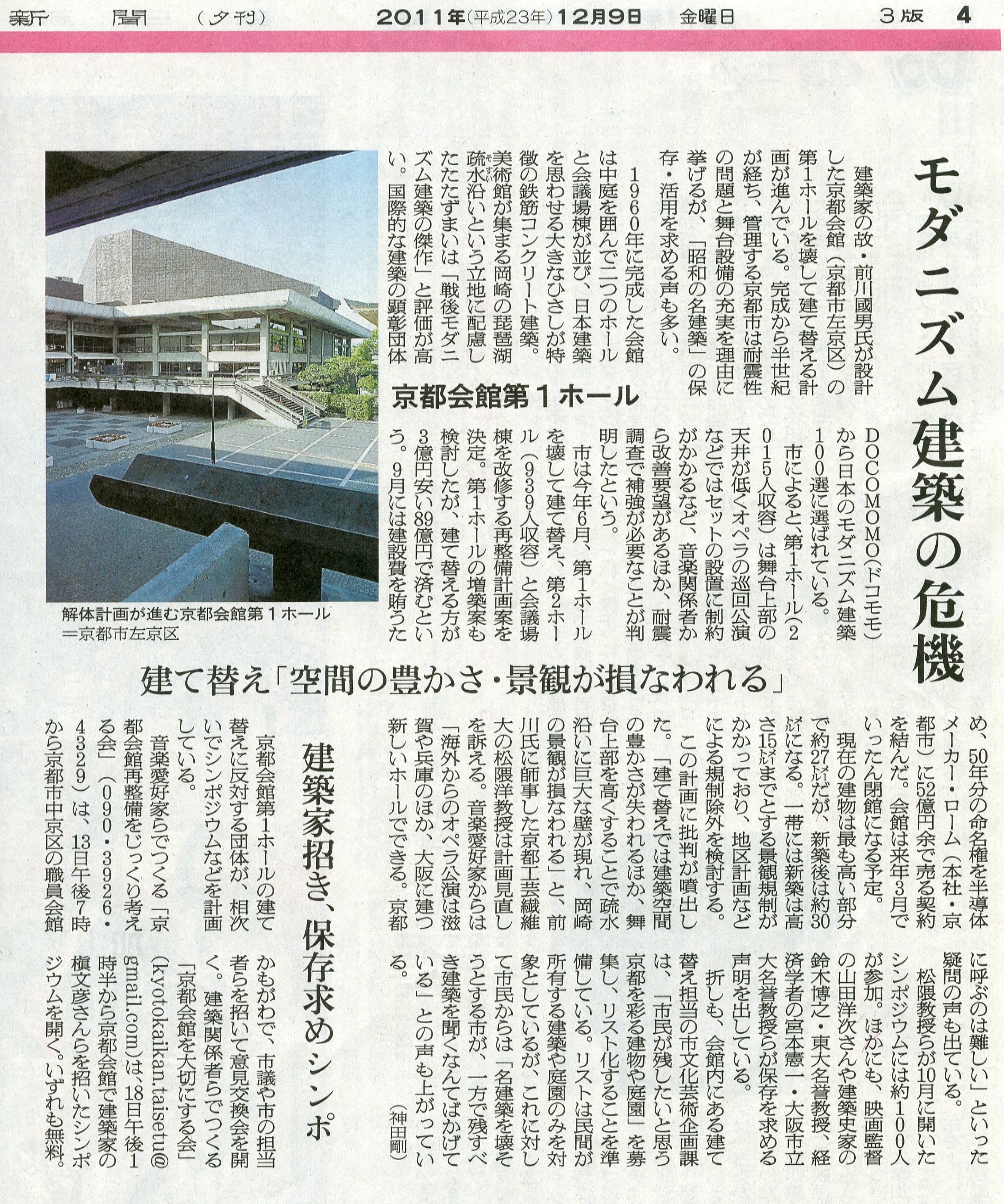 2011-12-09 - 京都会館再整備をじっくり考える会