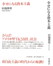 幸せになる資本主義web.jpg