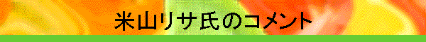 �ĎR���T���̃R�����g
