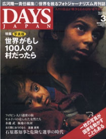 DAYS JAPAN 2007年3月号
