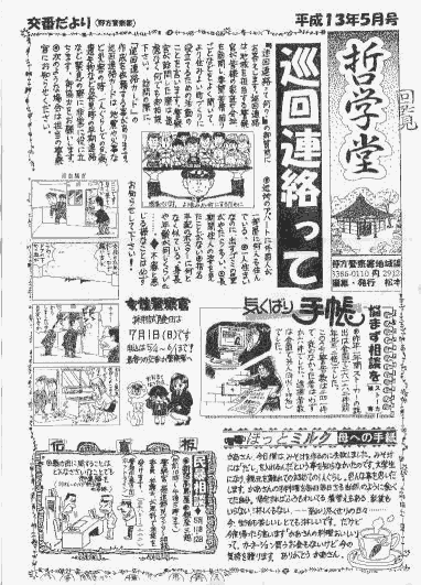 野方署の回覧