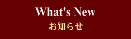 What's Newロゴ