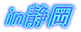萩丘児童クラブ