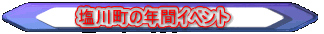 �N�ԃC�x���g