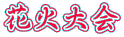 ��Ẩ���ē�