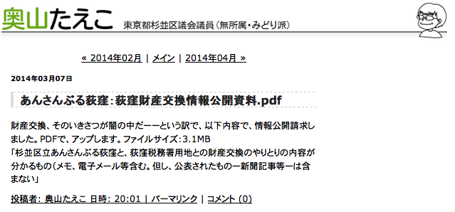 区は、あんさんぶる荻窪財産交換資料を隠蔽！？