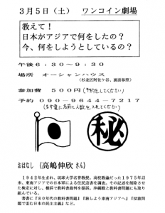 3月5日(土)夜 高嶋伸欣さん「教えて！　日本がアジアで何をしたの？　今、何をしようとしているの？」ーごはん＋学習会＠阿佐谷北