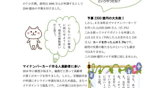 4_MyNumber20Aug_tirasiのサムネイル