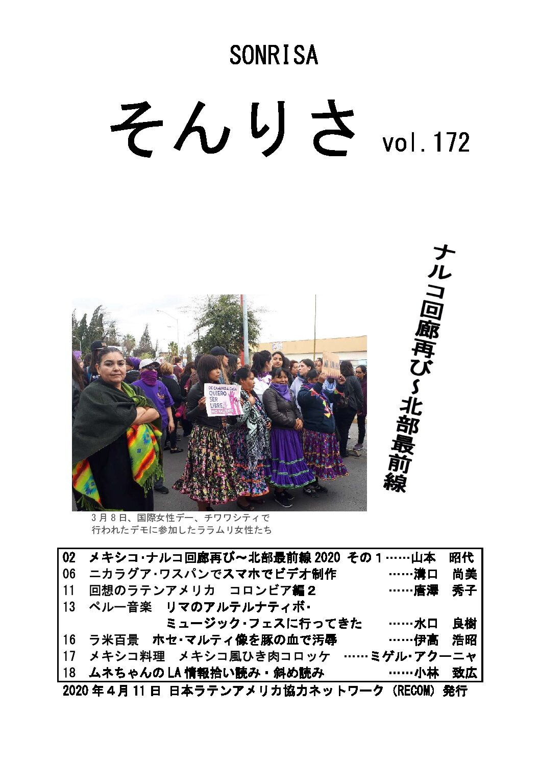 そんりさ172号　2020年4月