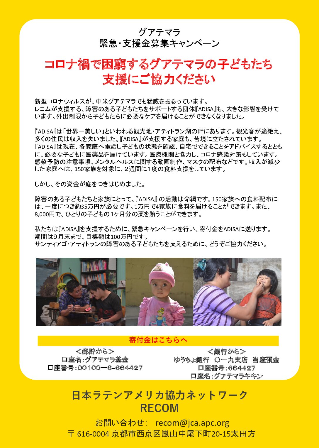 グアテマラ緊急・支援金募集キャンペーンのお知らせ