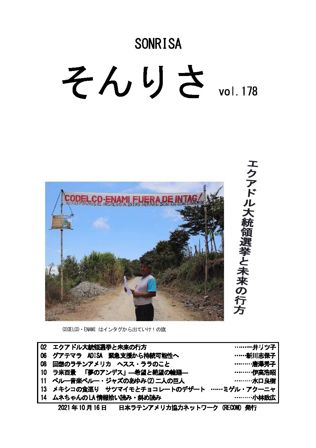 ソンリサ178号　２021年10月