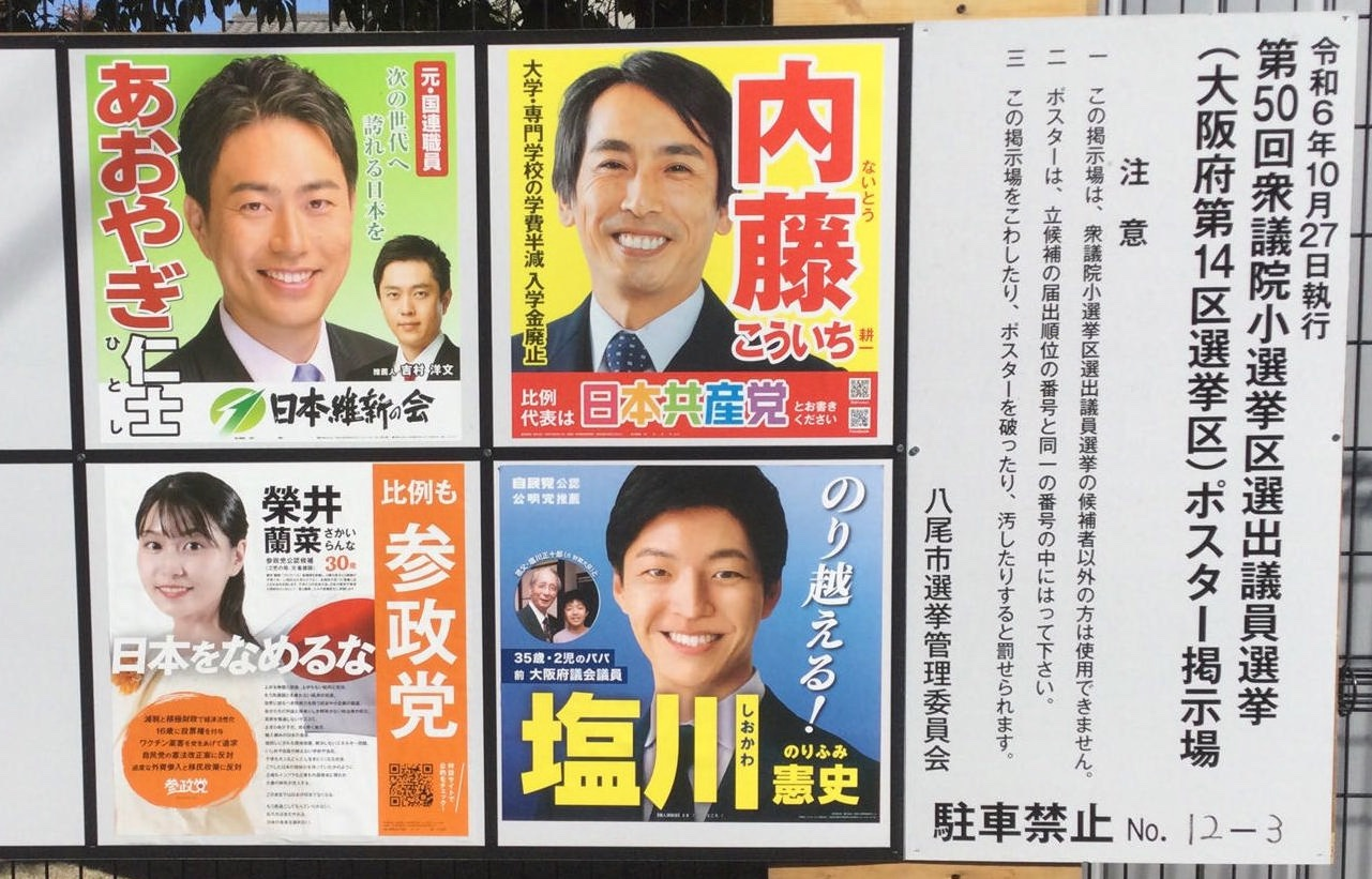 大阪14区候補者アンケート