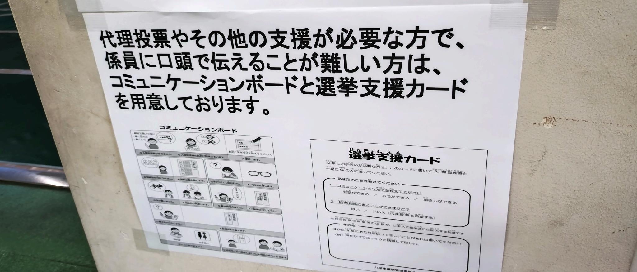 ２０２５参院選。八尾市の投票が変わった！？
